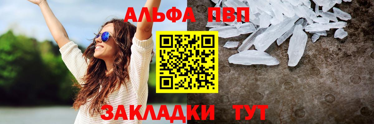 А ПВП Соль  A PVP VHQ  A PVP Crystall  Alpha PVP  Апрелевка  где продают   Вход с VPN 