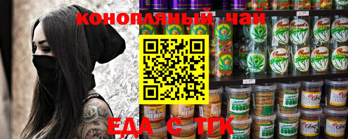 Еда ТГК конопля  Вход с VPN  Апрелевка 