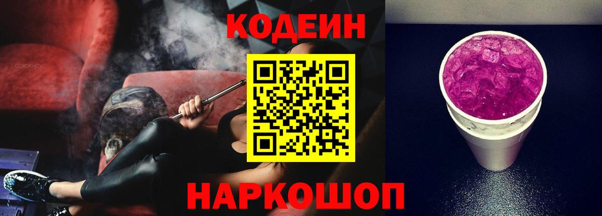 Апрелевка  Кодеин напиток Lean (лин)  Вход с VPN 