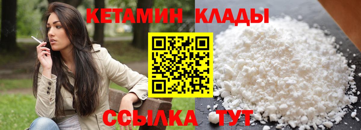 Кетамин VHQ Апрелевка